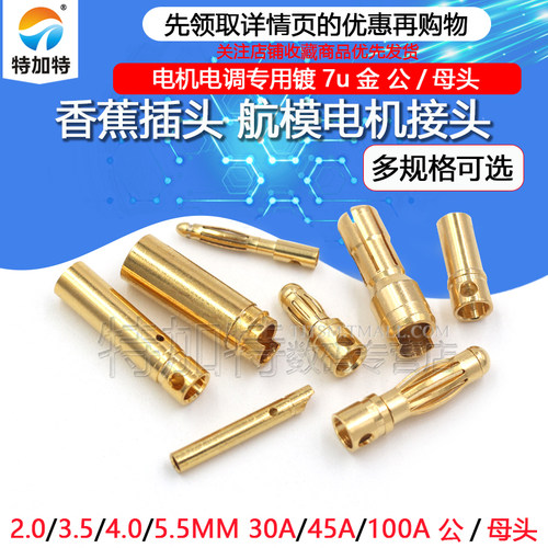 4mm香蕉插头3.5mm航模TEJIATE