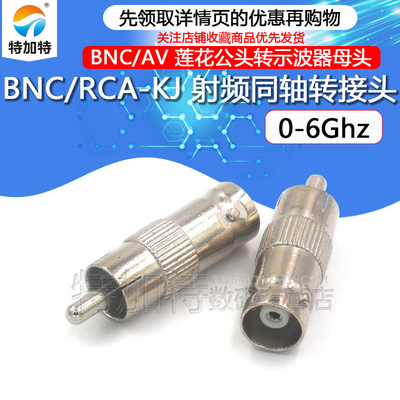 TEJIATE射频转接头BNC/RCA-KJ