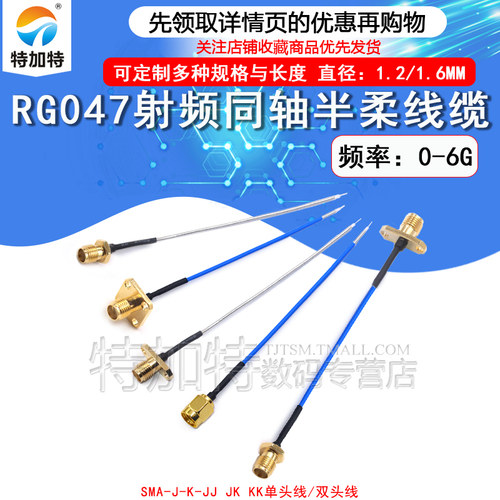TEJIATE转接线SMA-JRG047半柔线