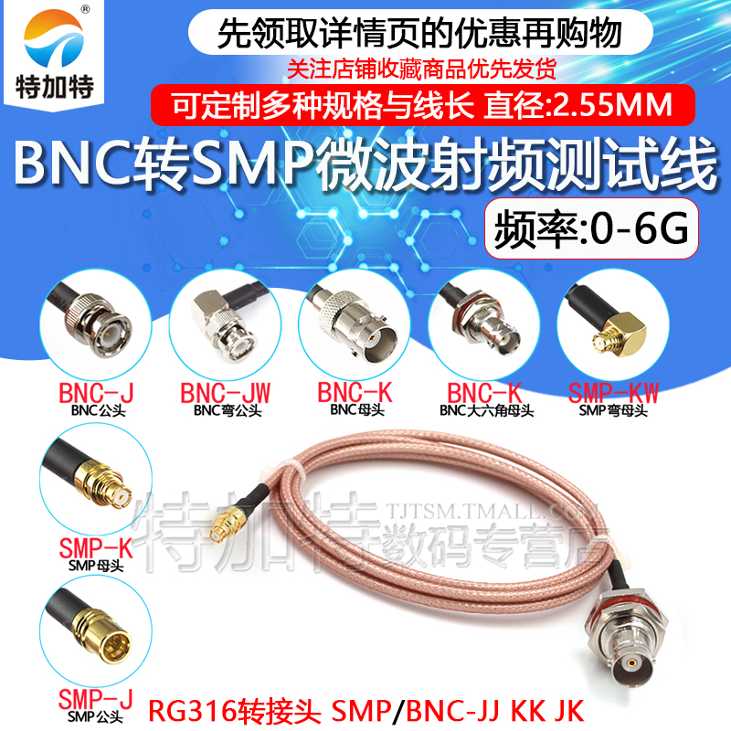 BNC转SMP转接线SMP-KW公母转BNC