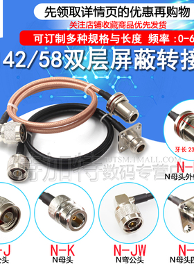 RG58/142延长线50-3 N母头转N公头 N-JJ/JK/KF/JW RF射频转接线缆