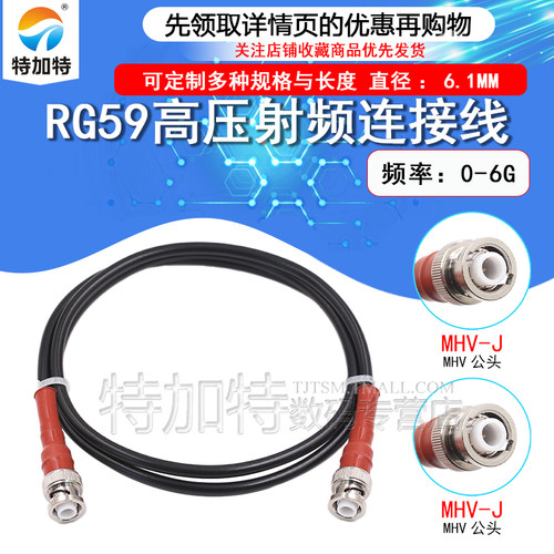 TEJIATE连接线MHV3000V公转公