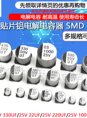 贴片铝电解电容器 SMD  25V 35V 50V 220UF 330UF  470UF 47UF