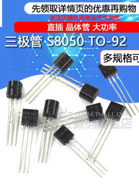 插件三极管 S8050 SS8050/S9014/2N3904 NPN功率晶体管 直插TO-92