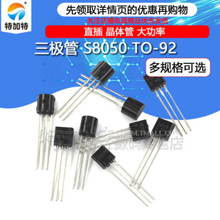 插件三极管 S8050 SS8050/S9014/2N3904 NPN功率晶体管 直插TO-92