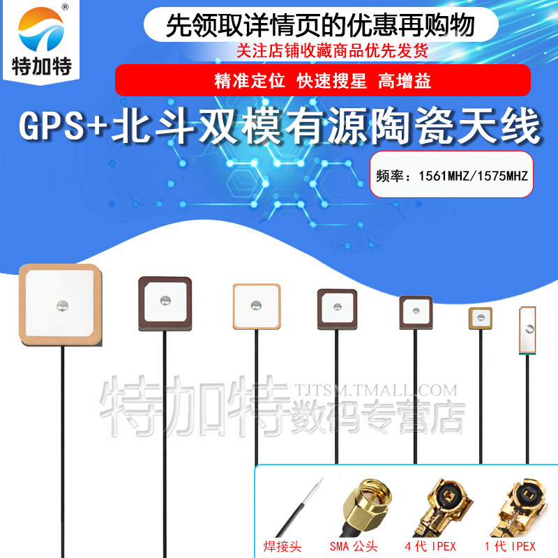 GPS北斗双模有源陶瓷天线 卫星导航信号高增益放大BD+GPS定位天线