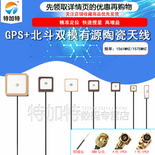 GPS北斗双模有源陶瓷天线 卫星导航信号高增益放大BD+GPS定位天线