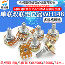 B100K B50K B500K 10K20K 单联双联功放电位器WH148可调B1K