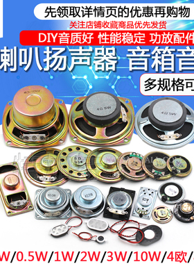 小喇叭扬声器0.25 0.5 1 2 3w5瓦4 8欧寸16R音箱音响功放配件diy