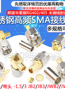 SMA-J-1.5不锈钢高频接线头 SMA-JB2/JWB3焊接半柔钢未做线射频头