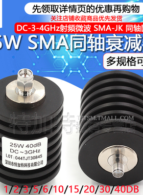 25W同轴衰减器 SMA-JK射频衰减器 5/10/15/20/30/1-40DB DC-4GHz