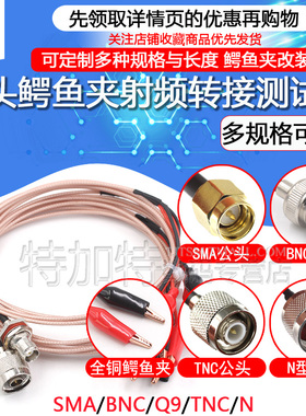 Q9/N/TNC/SMA转鳄鱼夹测试线 BNC公头转鳄鱼夹连接线 RG316转接线
