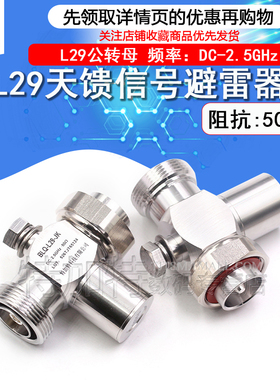 DIN型1/4波长天馈避雷器 L29基站防雷器 DIN型四分之一防雷器7/16