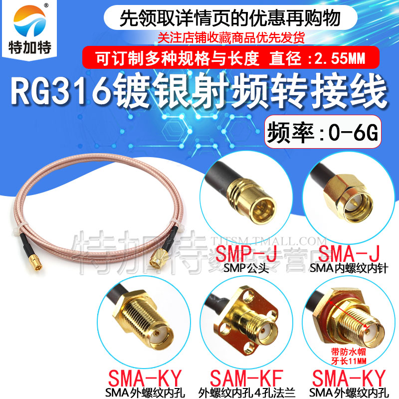 母头同轴射频镀银测试线