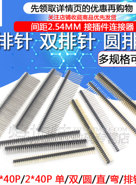 单排针 双排针 圆排针2.54MM间距 1*40P 2*40P直针弯针 铜针 镀金