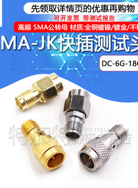 SMA-JK快插测试头 SMA高频公转母快插测试头低驻波DC-18GHZ
