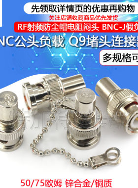 BNC负载射频防尘帽特加特