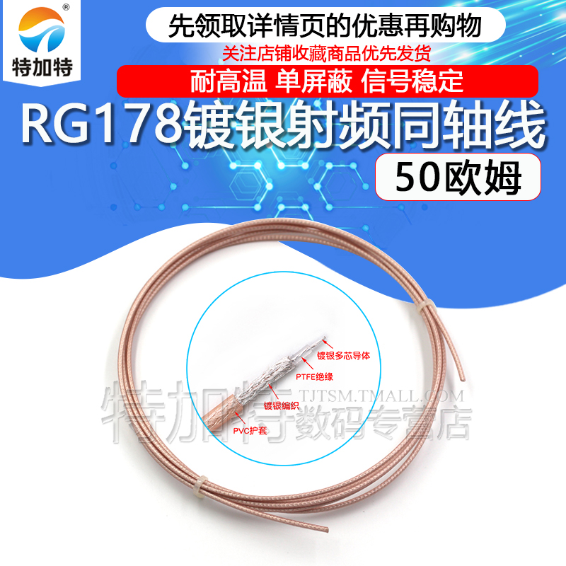 射频同轴线RG178镀银线