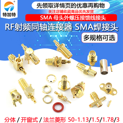 SMA母头SMA-KY射频接头TEJIATE