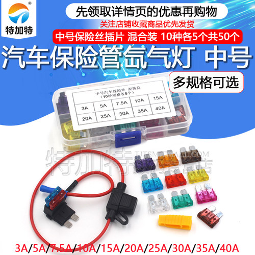 保险丝插片汽车保险管TEJIATE