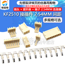 直针座 2.54MM连接器 插头 KF2510接插件 10P等 端子