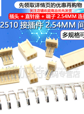 KF2510接插件 2.54MM连接器 插头+直针座+端子 2P 3P 4P 8P 10P等