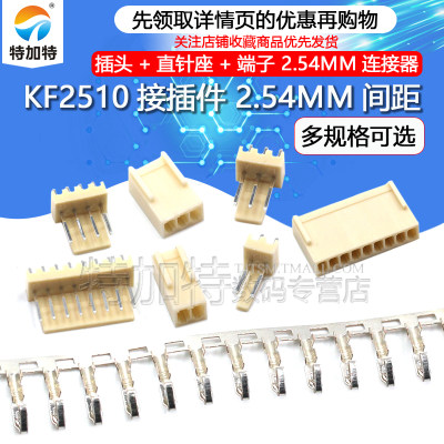 KF2510接插件2.54MM连接器端子