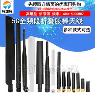 LTE全频段外置天线 GPRS NB模块高增益折叠胶棒天线 GSM