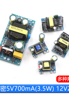 精密5V700mA(3.5W)/12V2A 隔离开关电源/ACDC降压模块 220转5V