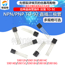 S9015 S9011 S9013 NPN 三极管 S9018 S9014 S9012 PNP直插