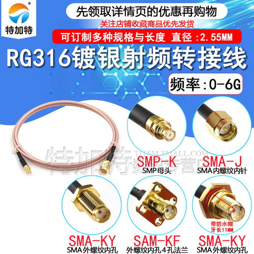 SMP母头转SMA公头射频延长线 SMP-K测试转接线 RG316同轴连接线 - 封面