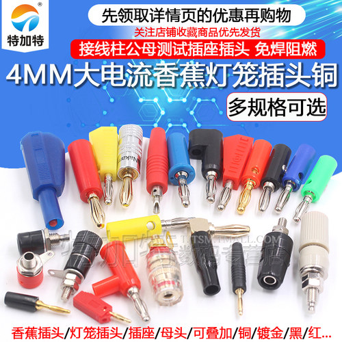 TEJIATE接线柱4mm香蕉测试插头