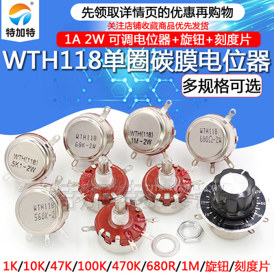 特加特WTH118-1A单圈碳膜电位器