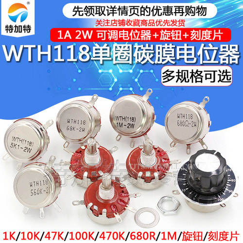 特加特WTH118-1A单圈碳膜电位器