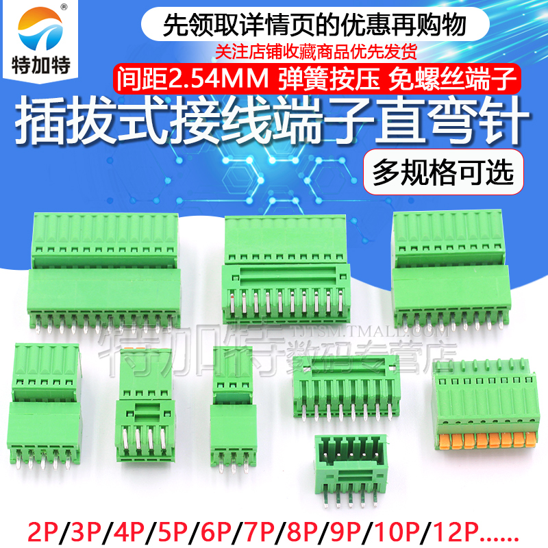 KF15/2EDGKD 2.5/2.54MM插拔式PCB接线端子直弯针插座2/3/4/5/12P-封面