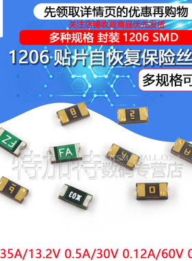 1206贴片自恢复保险丝封装SMD 0.5A/1A/2A/2.6/500mA/2600mA