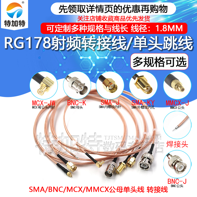 TEJIATEMCX转BNC射频线RG178线