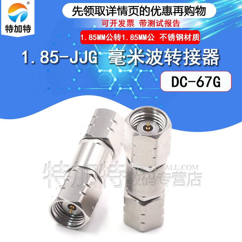 毫米波转接器1.85-JJGTEJIATE