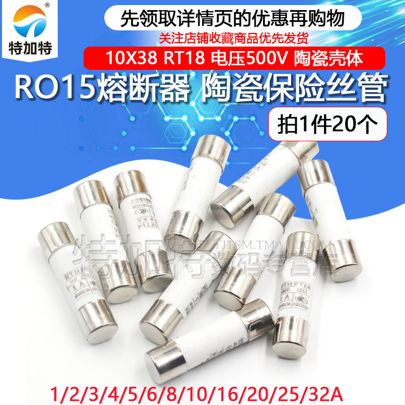 R015熔断器 RO14陶瓷保险丝管10X38 R016 1A 2A 3A 5A 6A 10A 32A 电子元器件市场 熔丝/保险丝座/断路器/保险管 原图主图