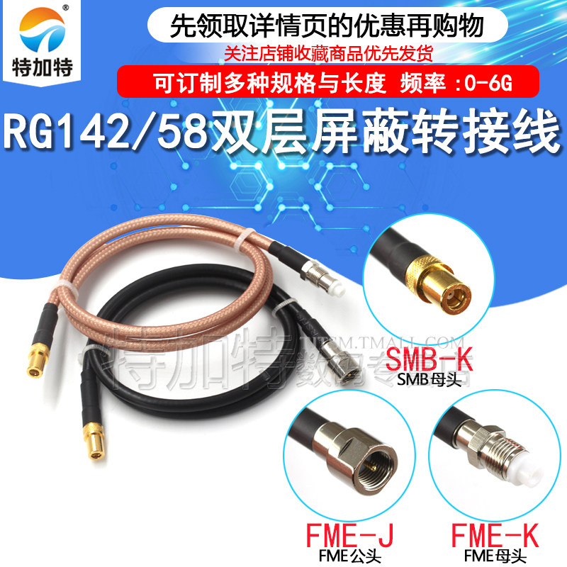 SMB母转FME公母转接线TEJIATE