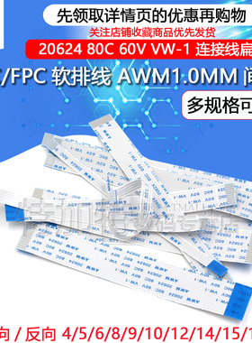 FFC/FPC扁平软排线 连接线 4/5/6/7/8/10/12/14/15/16P 间距1.0MM
