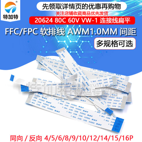 间距1.0MMFPC扁平软排线特加特