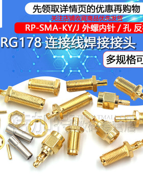 RP-SMA-KY/J 分体开窗式 外螺内针/孔 反极 RG178连接线焊接接头