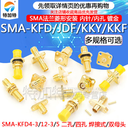 SMA-KFD/JFD/KKY/KKF SMA-KF带法兰四孔菱形两孔机壳固定安装母座
