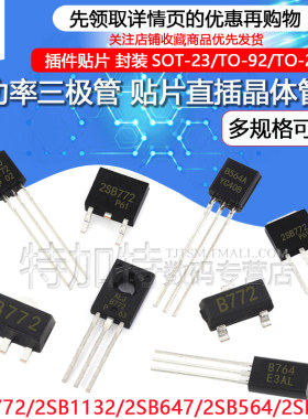功率三极管晶体管2SB772/2SB1132