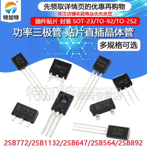 功率三极管晶体管2SB772/2SB1132