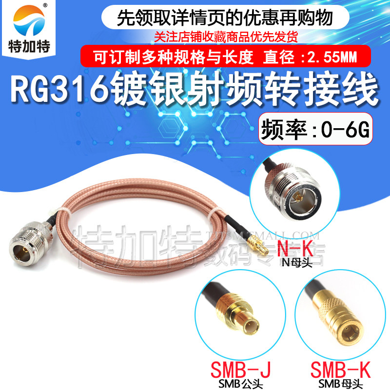 rg316射频smb公母头连接跳线馈线