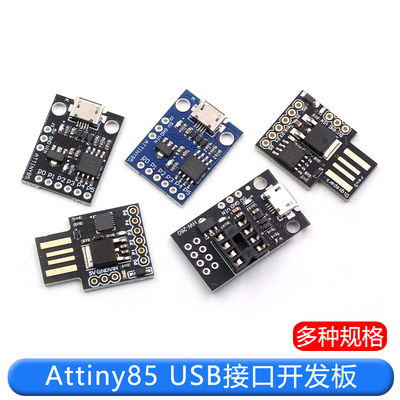 扩展板V3.0Attiny85微型USB接口