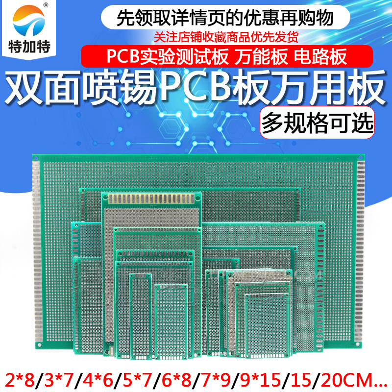 万能板万用板电路板洞洞板面包PCB线路板10*15cm实验板焊接9*15