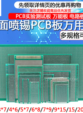 万能板万用板电路板洞洞板面包PCB线路板10*15cm实验板焊接9*15